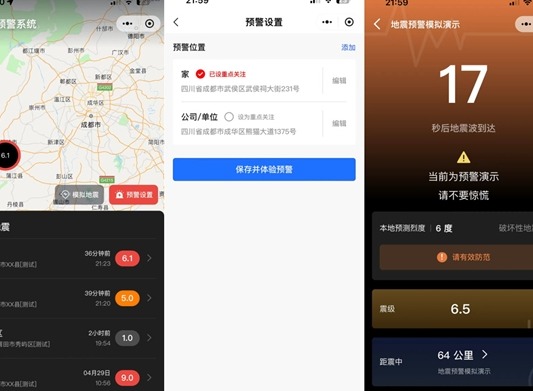 微信地震預警怎麼設置 手機微信地震預警設置方法分享
