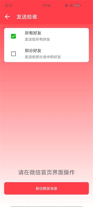 微商群發助手app使用教程