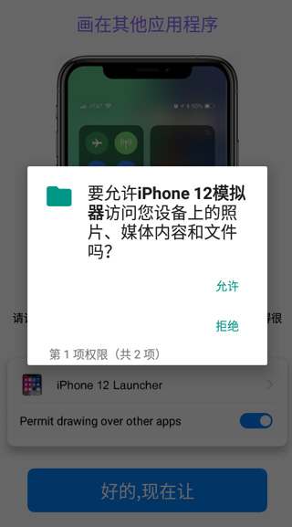 iphone12模擬器OPPO版使用教程