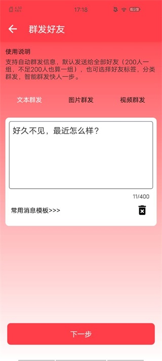 微商群發助手app使用教程