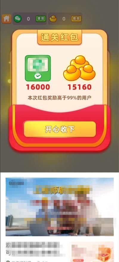 成语寻宝藏截图