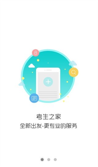 考生之家成绩查询截图