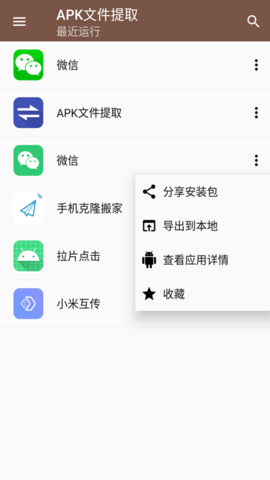 apk提取器