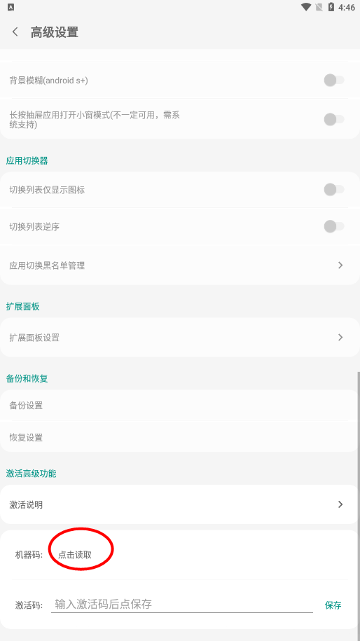 全麵屏手勢app