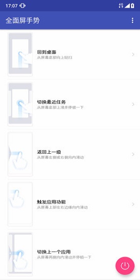 全麵屏手勢app