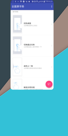 全麵屏手勢app