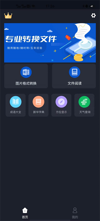 天美视频工具截图