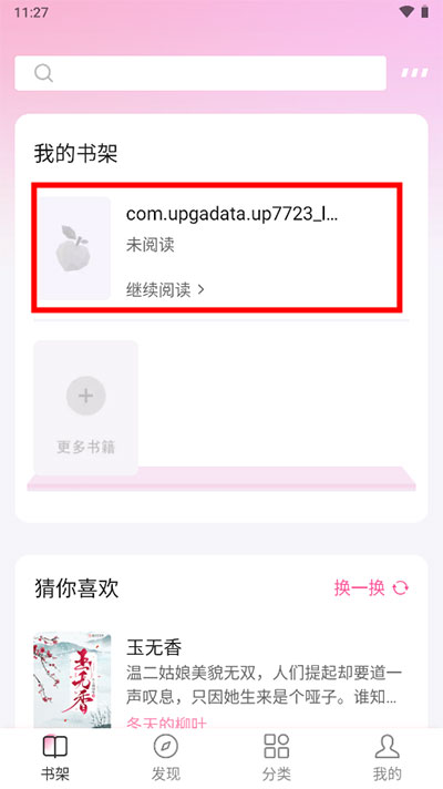 毛桃阅读导入书源app去广告版下载-毛桃阅读导入书源免费版下载v1.1.7