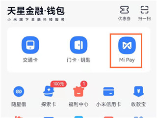 小米钱包