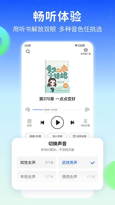 星空小说免VIP截图