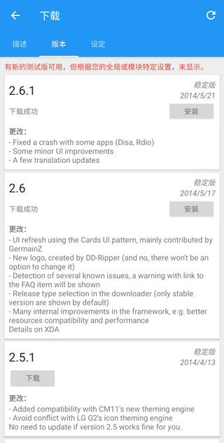 xposed框架最新版使用方法介紹