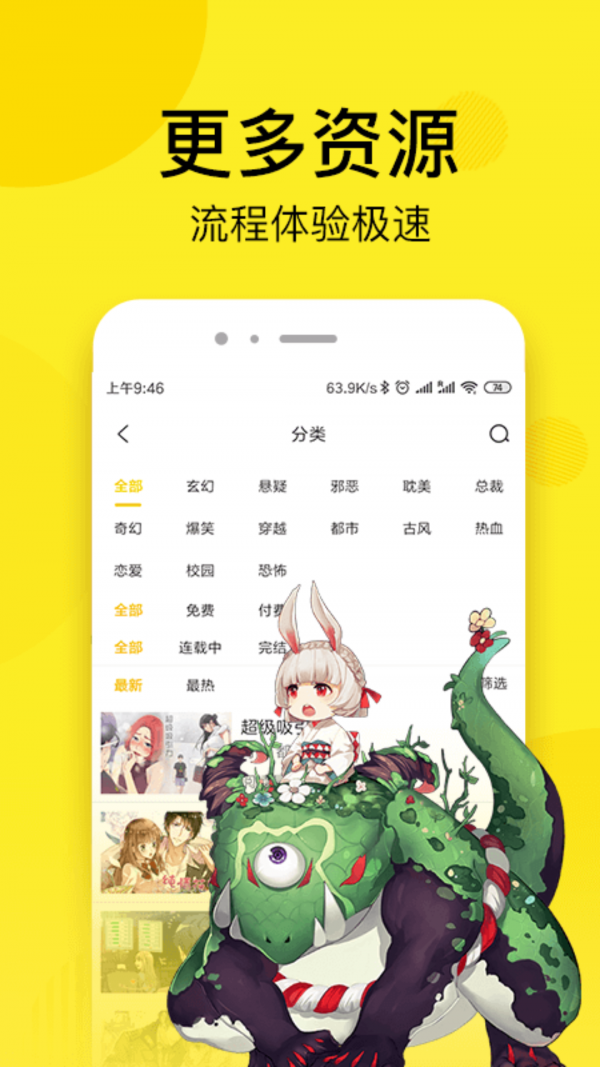 51动漫漫画免费阅读截图