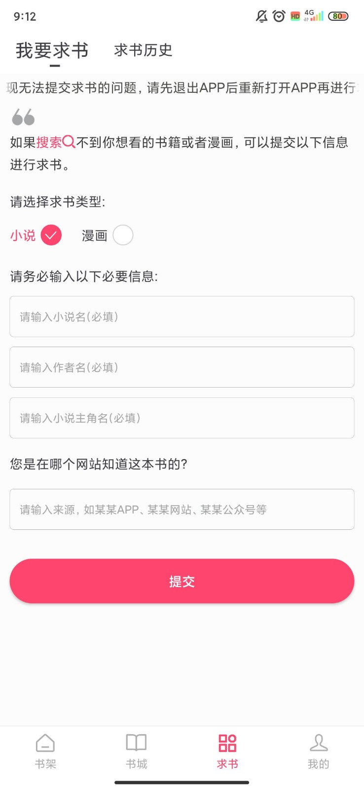 小小阅读1.0.3截图