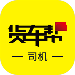 货车帮司机app