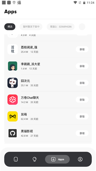 花筒空間app逸