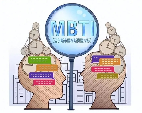 MBTI