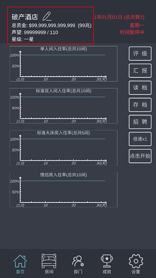 模拟经营我的酒店