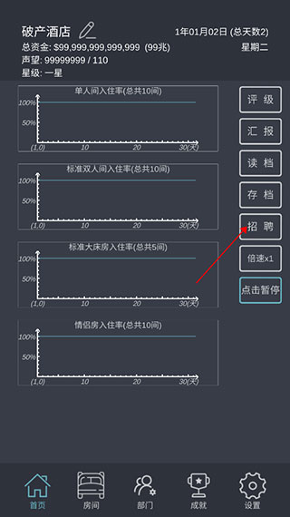 模拟经营我的酒店