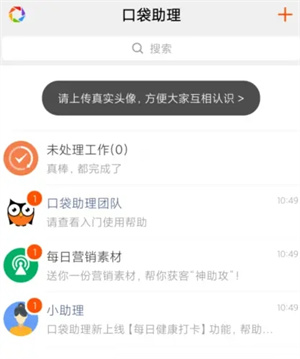 口袋助理app