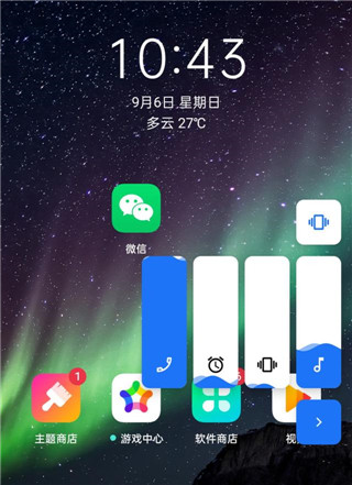 音量麵板樣式