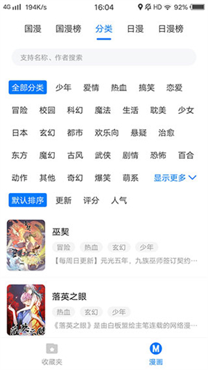 火星漫画旧版本截图