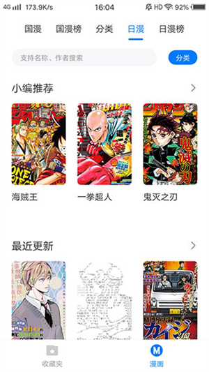 火星漫画旧版本截图