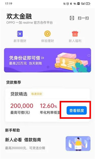 欢太金融app