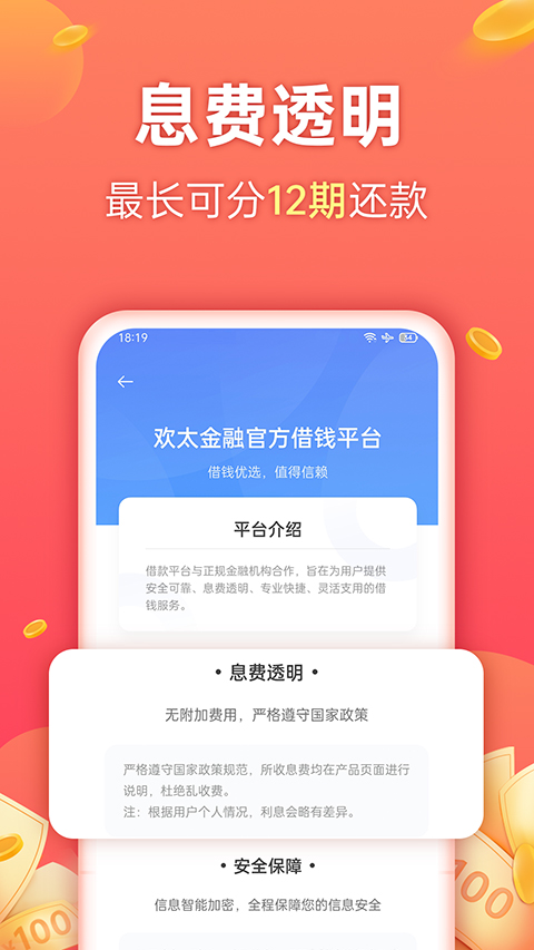 欢太金融app