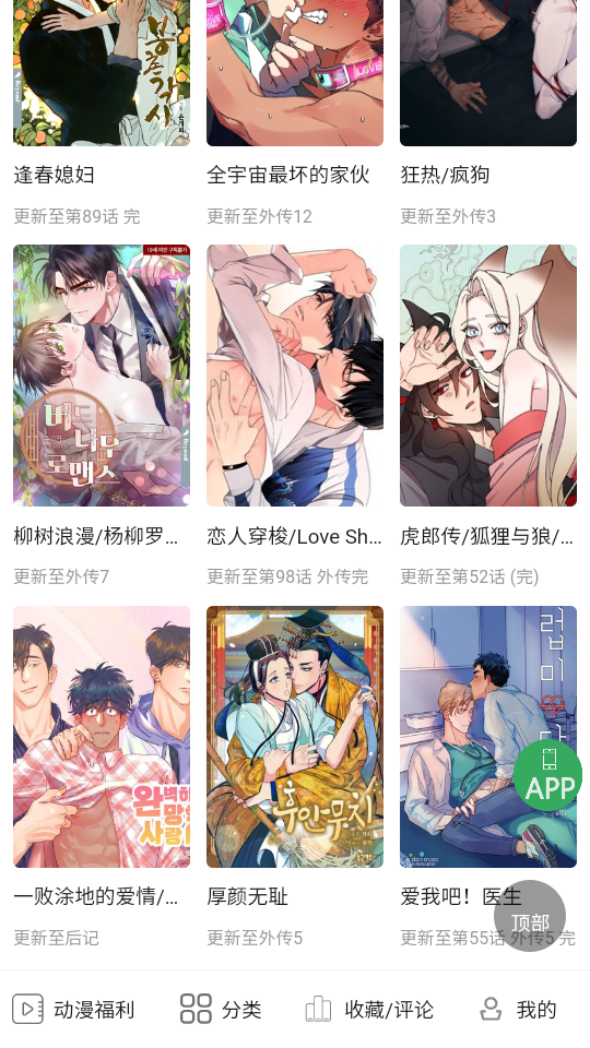 一耽女孩漫画app免费截图