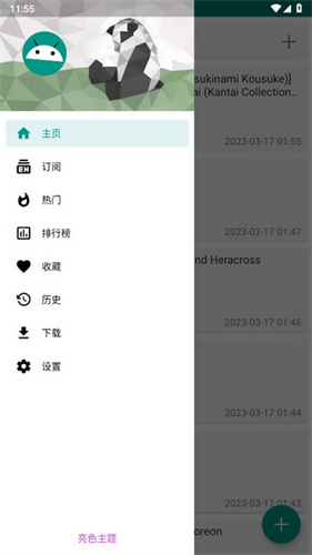 ehviewer绿色版1.9.4.0截图