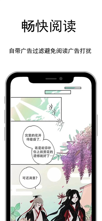 爱阅漫截图