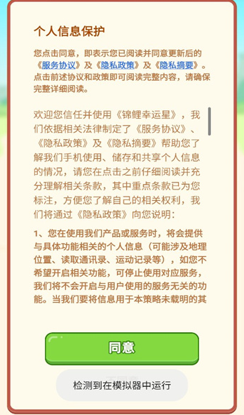 锦鲤幸运星截图