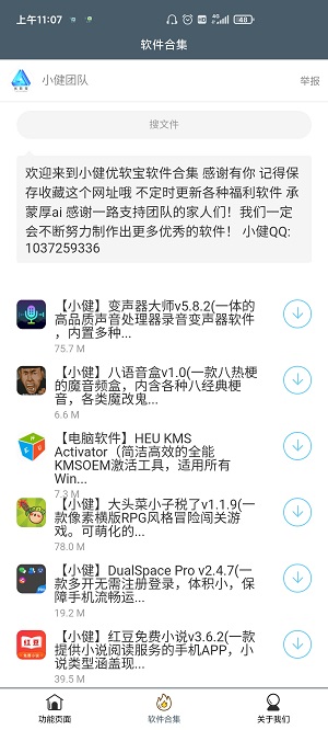 鹰哥语音包截图