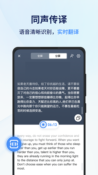 同声传译王截图