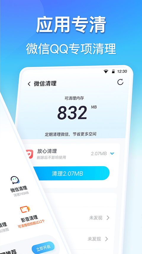 360清理大師