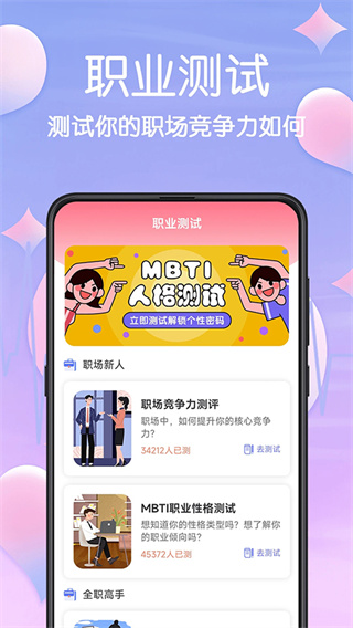 MBTI心理測試