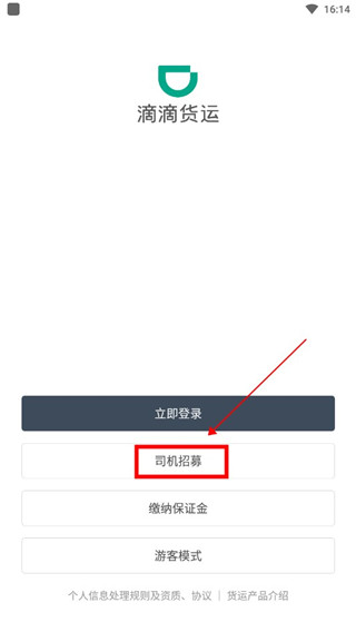滴滴货运司机版app