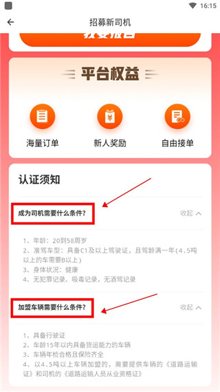 滴滴货运司机版app