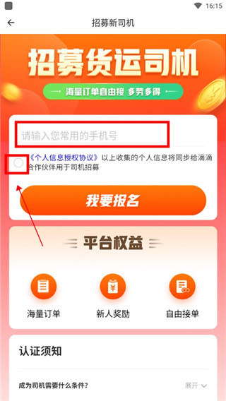 滴滴货运司机版app