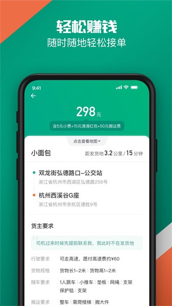 滴滴货运司机版app截图