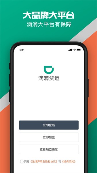 滴滴货运司机版app截图