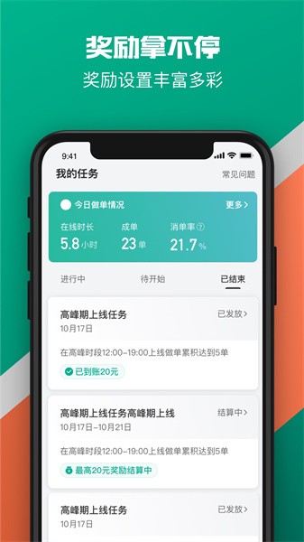 滴滴货运司机版app截图