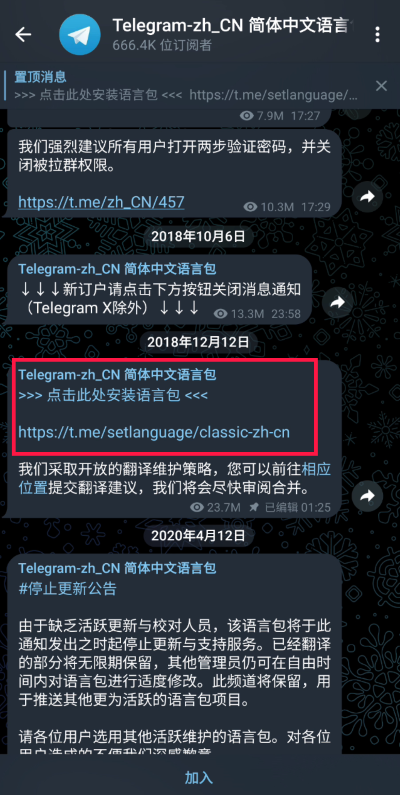 Telegram Messenger社交