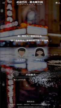 叔叔不约匿名聊天app