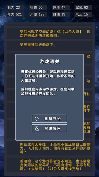 修仙模擬器