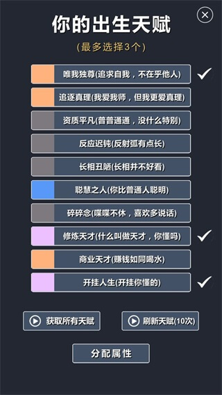 修仙模擬器