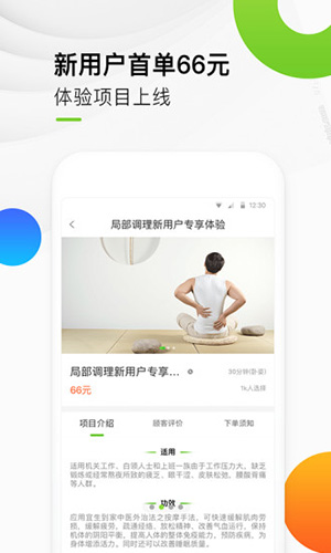 东郊到家按摩app截图