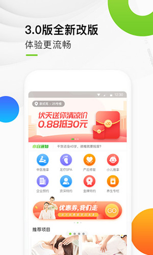 东郊到家按摩app截图