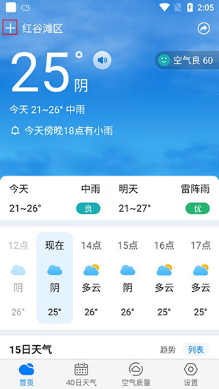 準時天氣