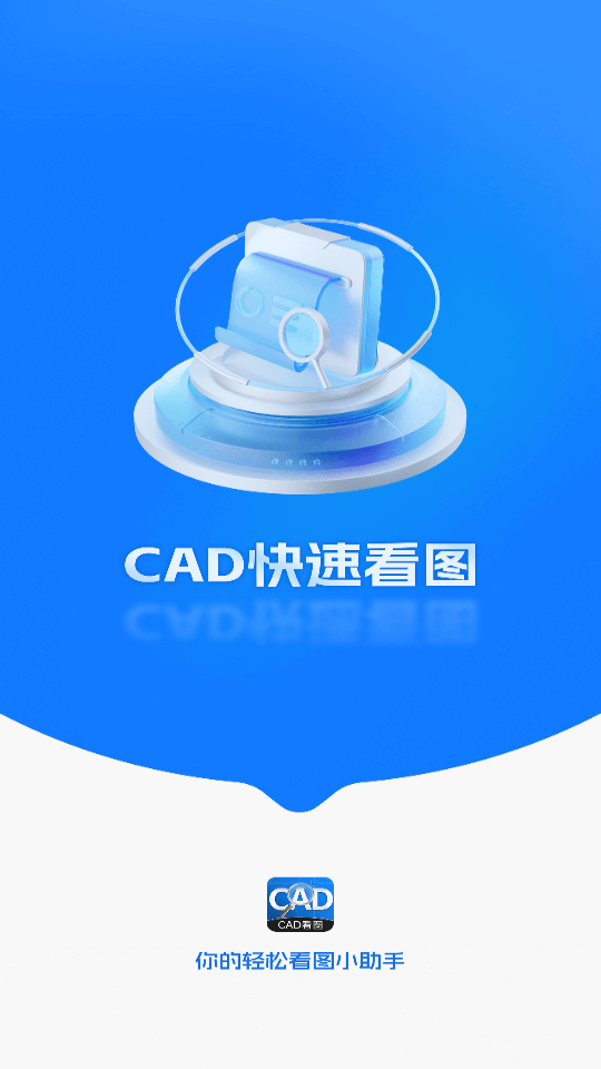 CAD快速看圖畫圖王